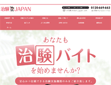 Tablet Screenshot of chiken-japan.com